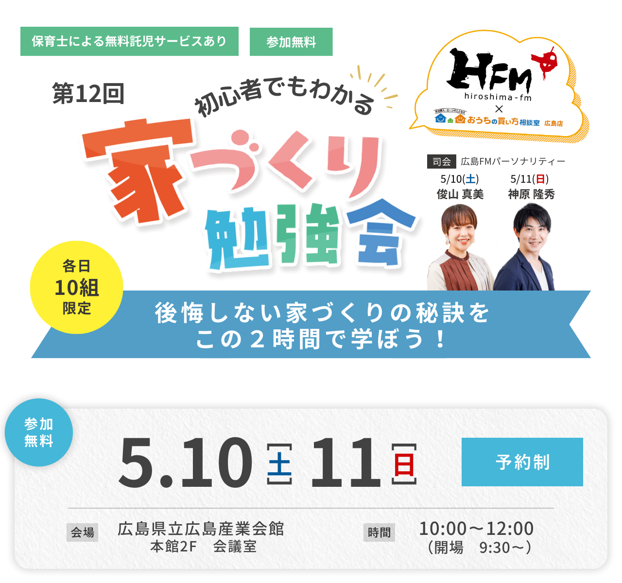 初心者でもわかる！家づくり勉強会【広島】