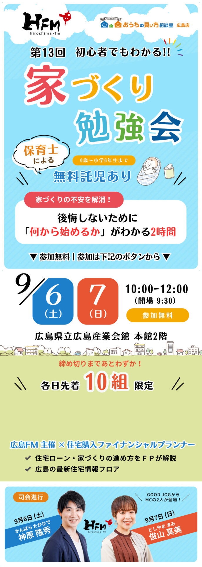 初心者でもわかる！家づくり勉強会【広島】