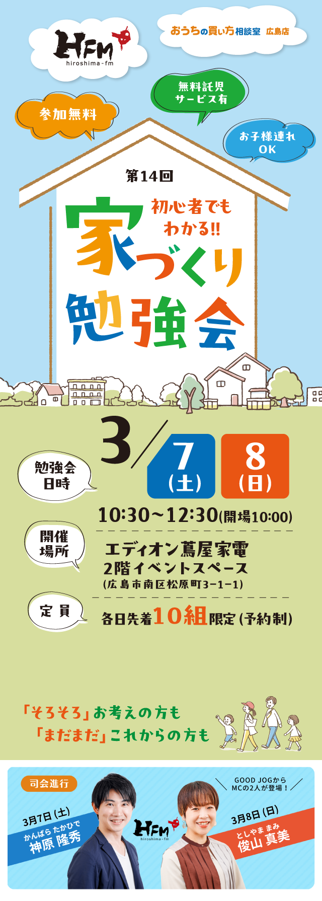 初心者でもわかる！家づくり勉強会【広島】