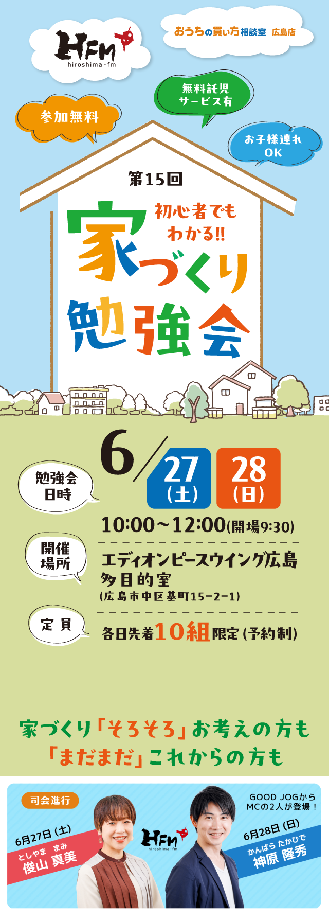 初心者でもわかる！家づくり勉強会【広島】